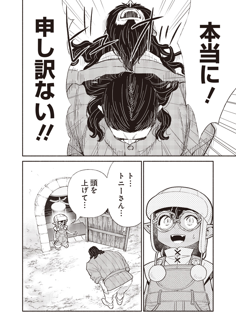 Tensei Goblin da kedo Shitsumon aru? - Chapter 121 - Page 2